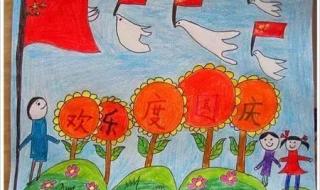 迎国庆绘画作品 迎国庆绘画作品