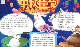 中秋节小报图片 中秋节小报图片
