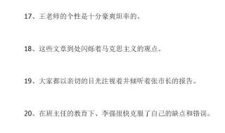 小学语文修改病句