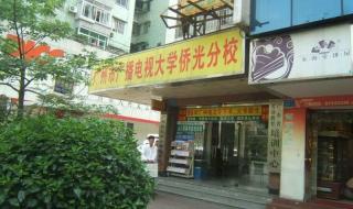 广州市广播电视大学 广州市广播电视大学