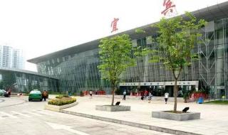 宜宾汽车站 宜宾汽车站