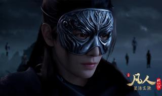 凡人修仙传年番到哪一个剧情 凡人修仙传动漫第二季