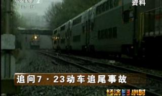 723事故调查报告 723事故调查报告