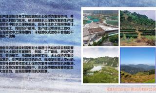 水土保持方案公司 水土保持方案公司