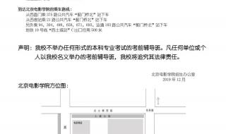 北京电影学院招生简章 北京电影学院招生简章