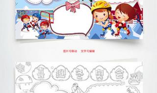 2022年冰雪奥运会手工作品 2021年冬季奥运会板报内容